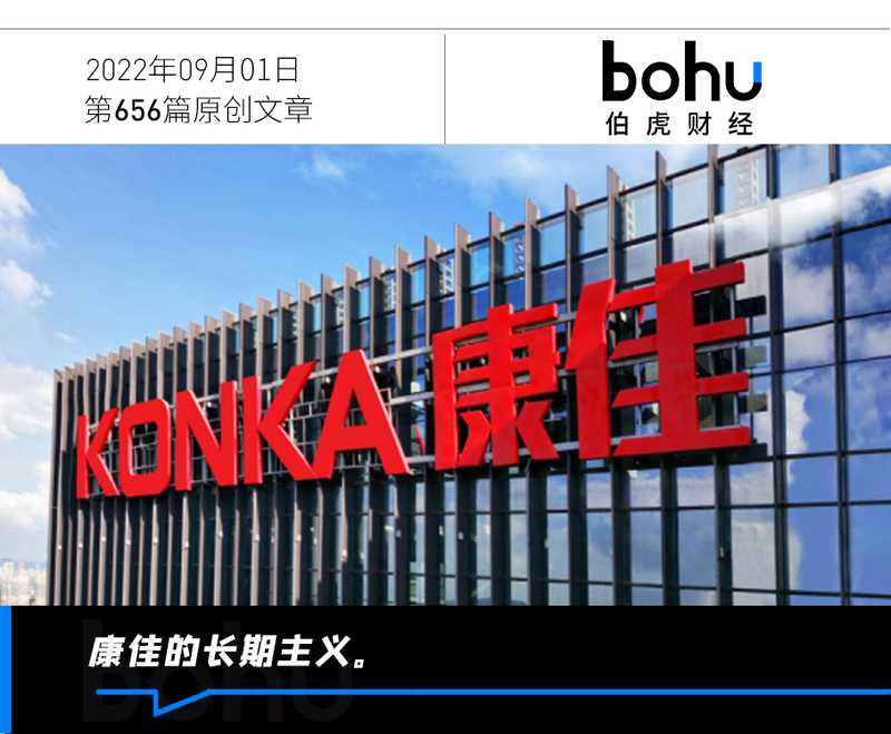 家电巨头康佳：逆境中实现盈利大幅提升；半导体布局渐成规模。