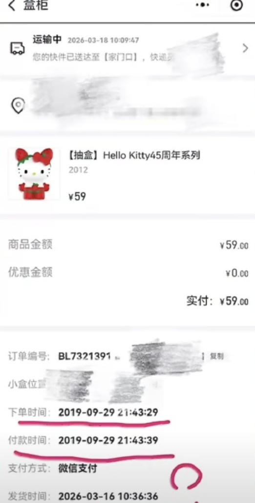  七年等待终到手，盲盒订单尘封往事重现；许女士意外签收旧物，引发消费反思。 娱乐新闻