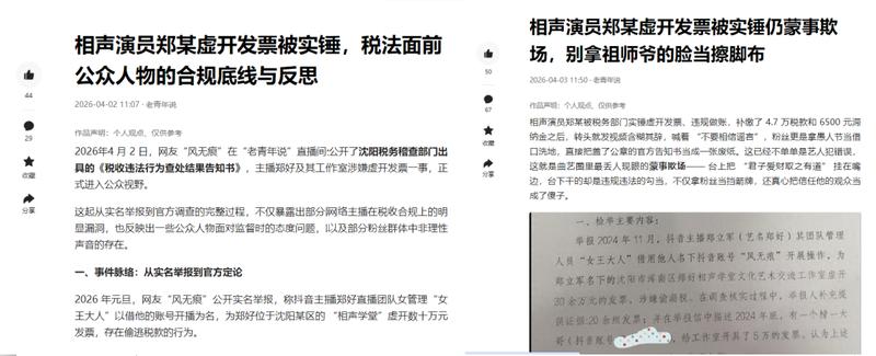  德云社税务风波深度剖析：虚开发票案背后的合规启示录 企业服务