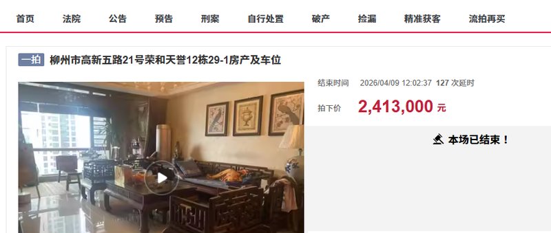  法拍房市场的微观经济学：柳州荣和天誉241万成交案例深度复盘 房产家居