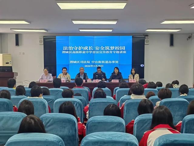 法治赋能校园安全：渭城区构建青少年防护体系的深层逻辑与实践路径 新闻