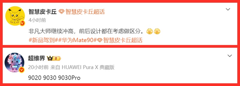  华为Pura 90系列芯片战略深度解析：三芯战术背后的技术护城河 手机评测